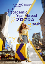 Academic Year Abroad プログラム 2026