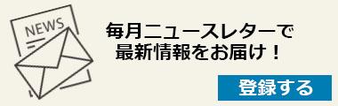 カプラン語学学校のニュースレター登録