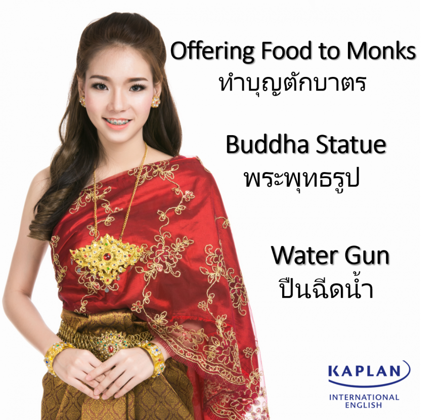 วันสงกรานต์ คำศัพท์ภาษาอังกฤษ