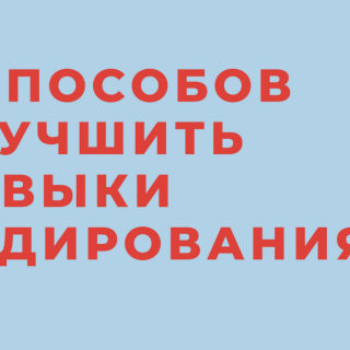 как улучшить навыки аудирования 