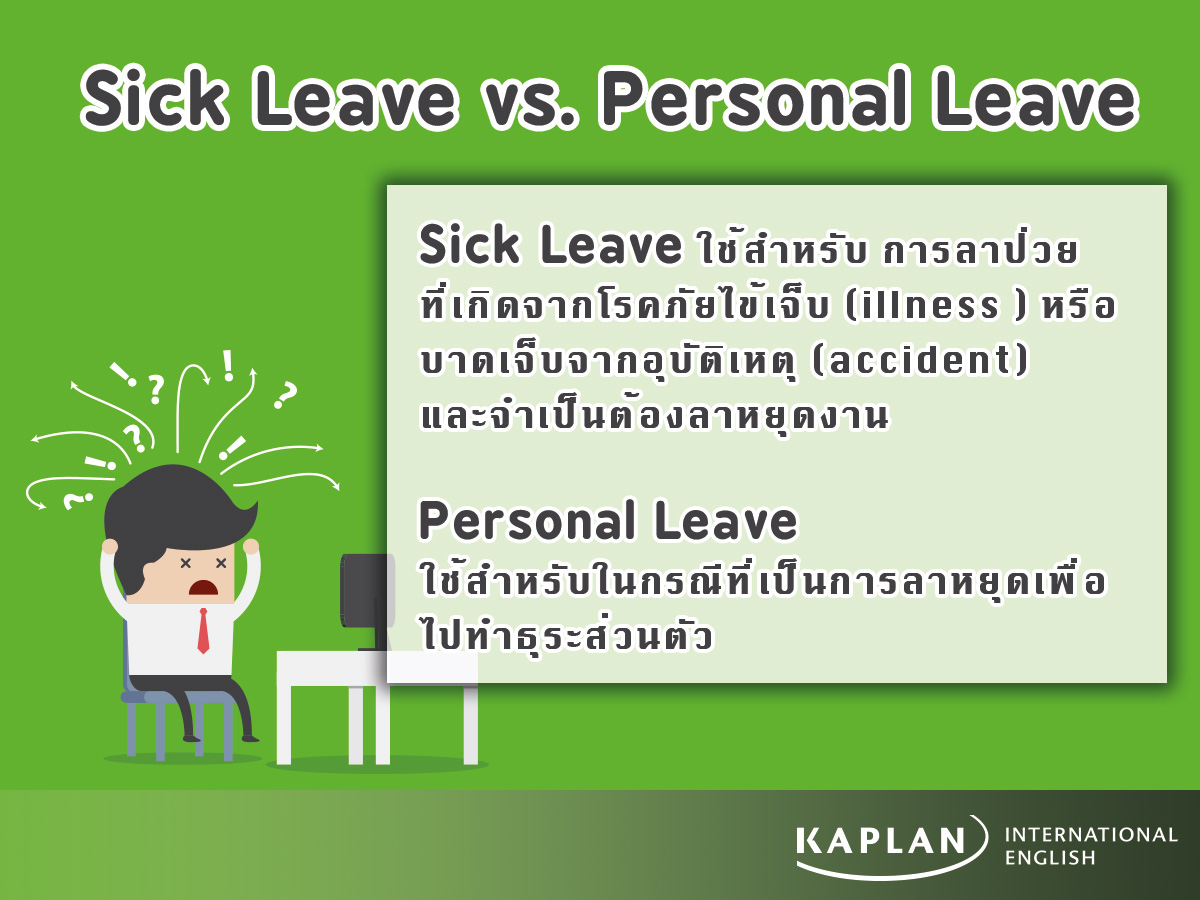 THAi-TeachinEnglish-SICk